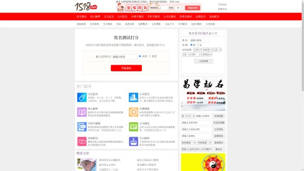 1518姓名测试打分_名字测试打分_免费测名字打分