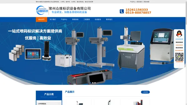 常州激光打标机-扬州喷码机-常州众维标识设备有限公司