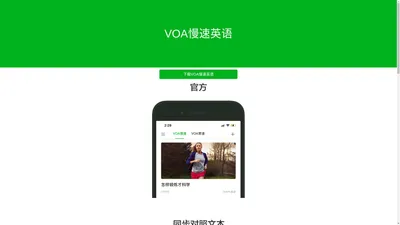 英语角-VOA慢速英语