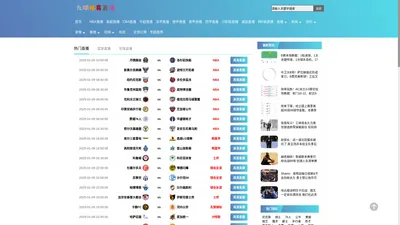 九球体育直播_九球直播免费体育直播nba赛事_九球直播免费体育直播在线观看_九球直播免费体育直播在线观看高清视频_九球体育直播
