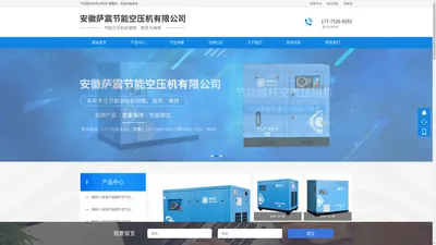 安徽萨震节能空压机有限公司