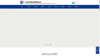 广东天衡工程建设咨询管理有限公司