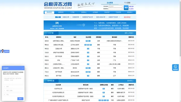 注册会计师|房地产估价师挂靠|土地估价师招聘|注册税务师价格-会税评杰才网