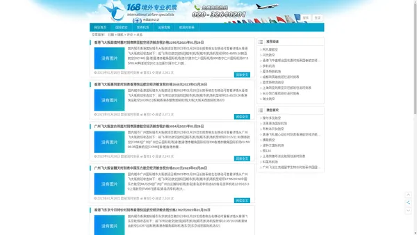 国际航空_机场_航班动态时刻表 | 168境外专业机票