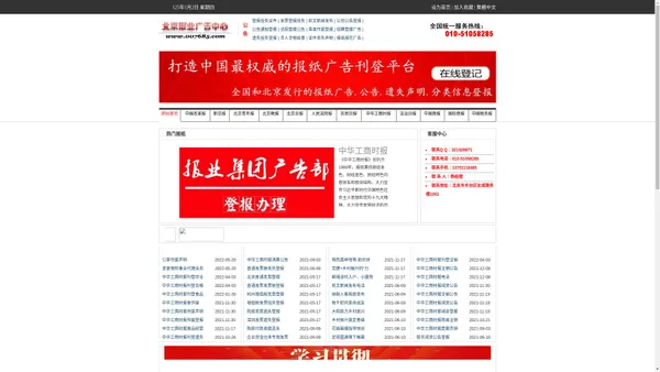 中华工商时报_中华工商时报官网_中华工商时报电话_中华工商时报广告部