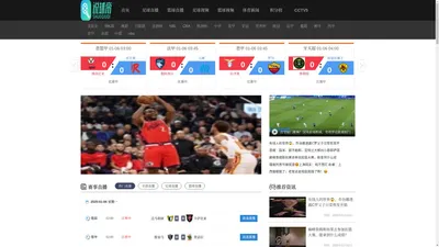 说球帝-nba直播吧_足球直播_篮球直播_jrs直播等体育直播在线高清免费观看。