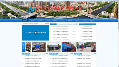 平顶山市注册安全工程师协会【官网】