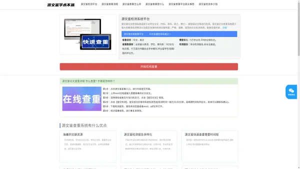 源文鉴检测系统平台(源文鉴查重 源文鉴博硕论文查重入口)免费