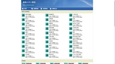 鹿泉人才网 鹿泉招聘网 鹿泉人才人事网