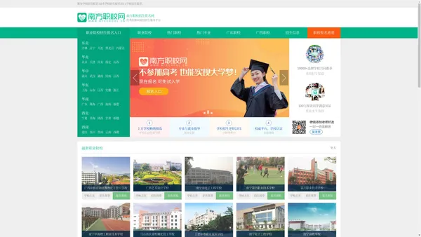 【南方职校招生报名网】职业技术院校招生服务平台