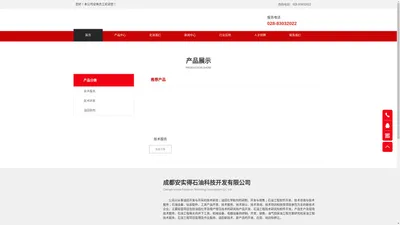 成都安实得石油科技开发有限公司