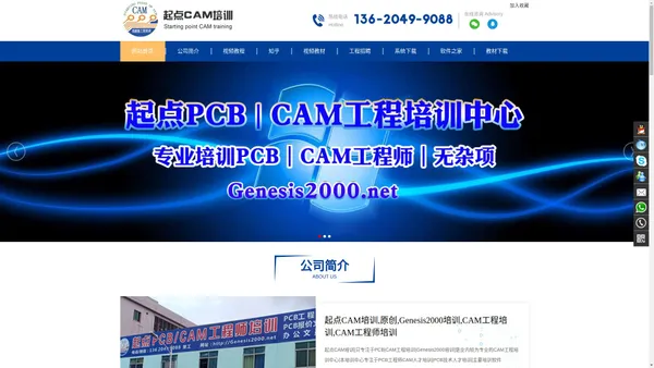 起点CAM培训,原创,Genesis2000培训,CAM工程培训,CAM工程师培训