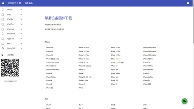 iOS 11 12 13 14 15 16 17固件下载 iPadOS 11 iOS12 13 14 15 16 17固件官方下载地址 macOS- iOS固件下载中心iosgujian.com