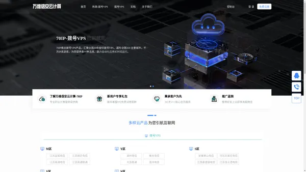 万维信安云计算-70IP-提供动态ip拨号vps服务器_ADSL动态ip拨号vps