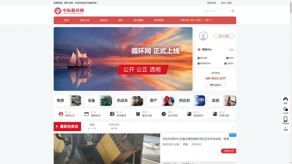 中际循环网-河北中励拍卖有限公司