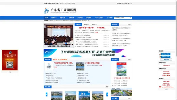 广东省工业园区网
