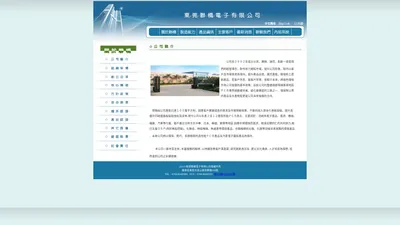 東莞聯橋電子有限公司