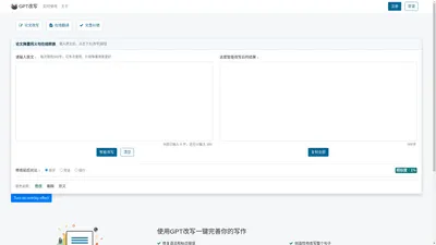 GPT改写_论文降重同义句在线转换