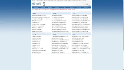 课件园 - 免费优质教学资源网站！