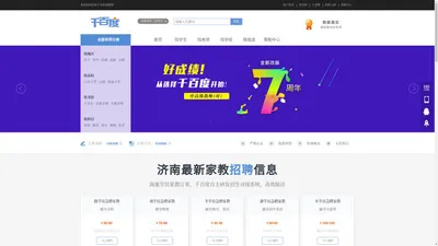 济南家教网_【济南千百度家教网】济南家教第一品牌【正规、负责】
