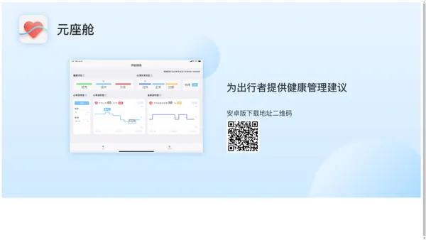 元座舱 - 南京丰生永康软件科技有限责任公司