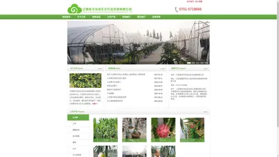 
	江西俊丰休闲生态农业发展有限公司
