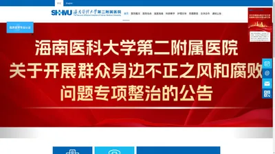 海南医科大学第二附属医院