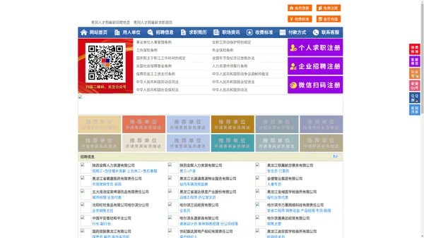 青冈人才网-青冈招聘网-青冈人才市场