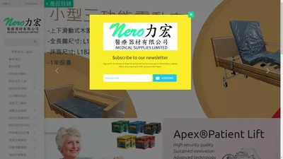 醫療|復康|長者用品店 - 力宏醫療 NERO MEDICAL