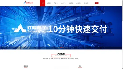 珠海胜隆电子有限公司——一站式锂电PACK五金塑胶供应商