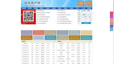 扶风房产网-扶风二手房-扶风租房