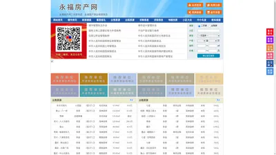 永福房产网-永福二手房-永福租房