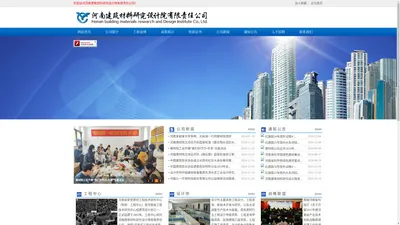 河南建筑材料研究设计院有限责任公司