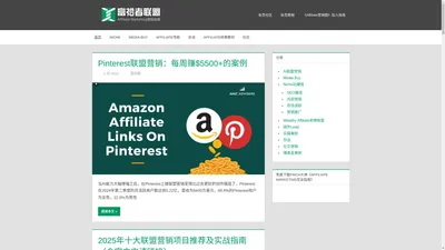 富裕者联盟国外网赚博客 - 专注于Affiliate Marketing联盟营销变现赚美金的网站,提供优质的教程和资源助力Affiliates成长