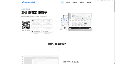 OpenLabel | 匠辛标签官网 | 首页