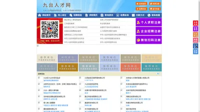 九台人才网-九台招聘网-九台人才市场