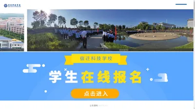 宿迁科技学校【官网】_宿迁科技学校_宿迁科技_中等专业学校_宿迁学校宿迁科技学校