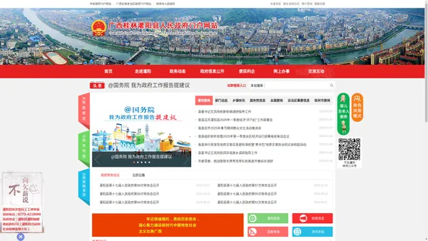 广西桂林市灌阳县人民政府门户网站 www.guanyang.gov.cn