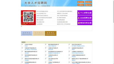 大余人才招聘网-大余人才网-大余招聘网