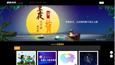 墨夜拎月web3.0学院
    