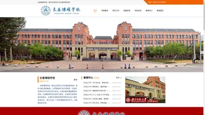 长春北师大附属中学,北师大长春附属小学,北师大附中-长春博硕学校(原北京师范大学长春附属学校)