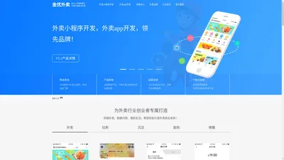 外卖小程序开发 - 外卖app开发 - 新101外卖小程序