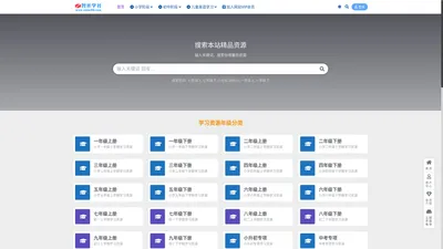 智米学社-专注分享幼儿园小学初中学习资料的网站