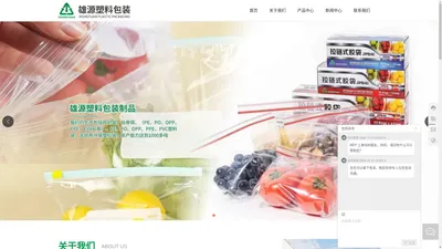 广州塑料袋生产厂家_提供环保,印刷,包装胶袋批发-广州雄源塑料包装制品有限公司