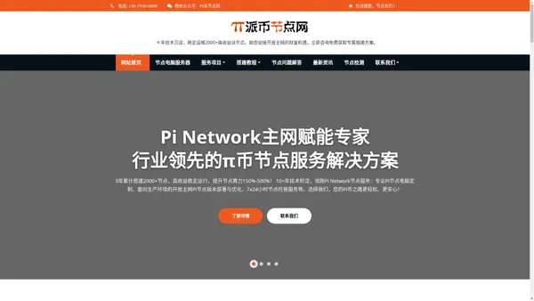 派币主网节点搭建 - Pi Network节点电脑配置 - Pi币节点网