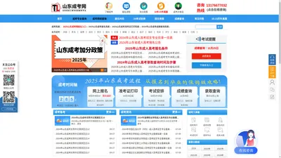 山东成人高考报名网-山东成考网