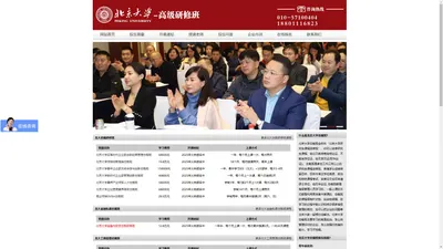 北京大学总裁班-北大总裁班官网招生中心