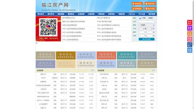 临江房产网-临江二手房-临江租房