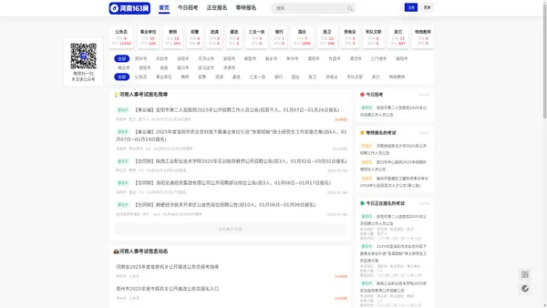 河南人事考试信息_河南政府人才招聘_河南招考-河南163网