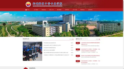 郑州市科技中等专业学校【官网】